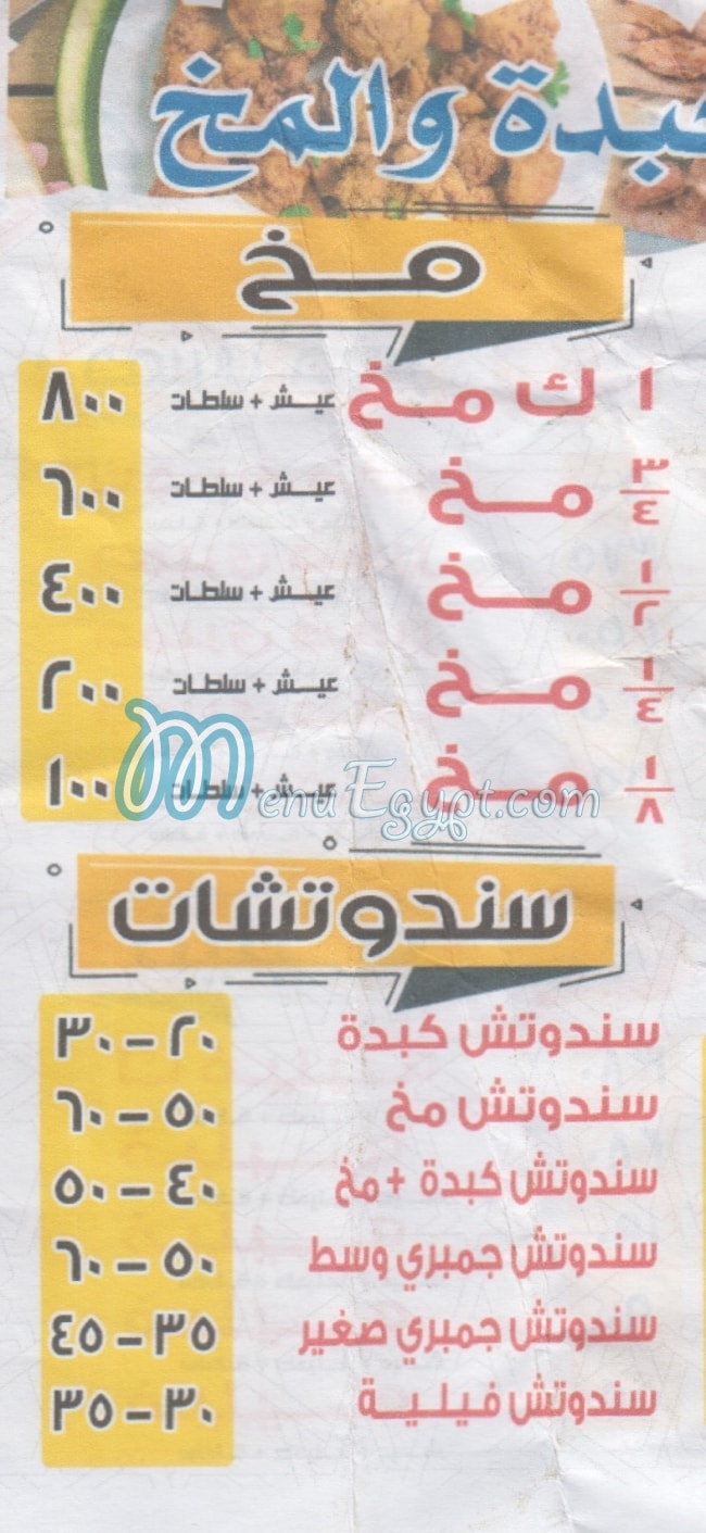 Adham  El Shaqawy menu Egypt