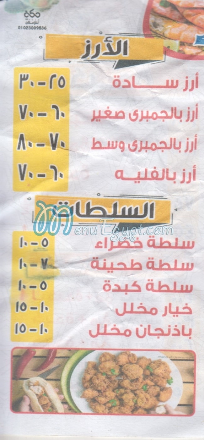 Adham  El Shaqawy delivery menu