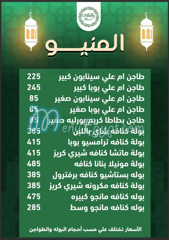 Adly Sweet menu Egypt