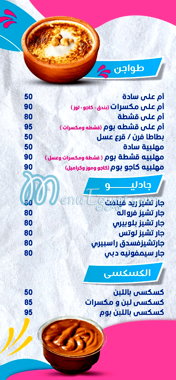 منيو عدنان بيحلي الحلو
