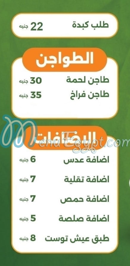 Ads Restaurants menu Egypt