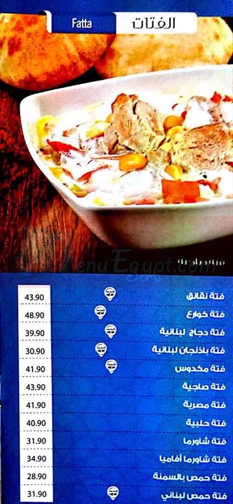 Afamia El Sham delivery menu