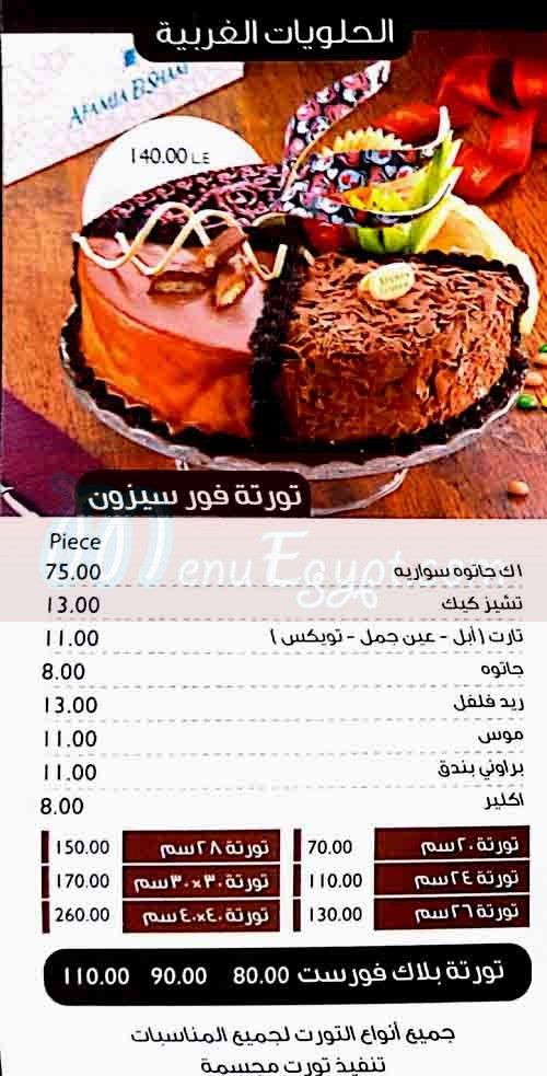 Afamia El Sham menu Egypt 8