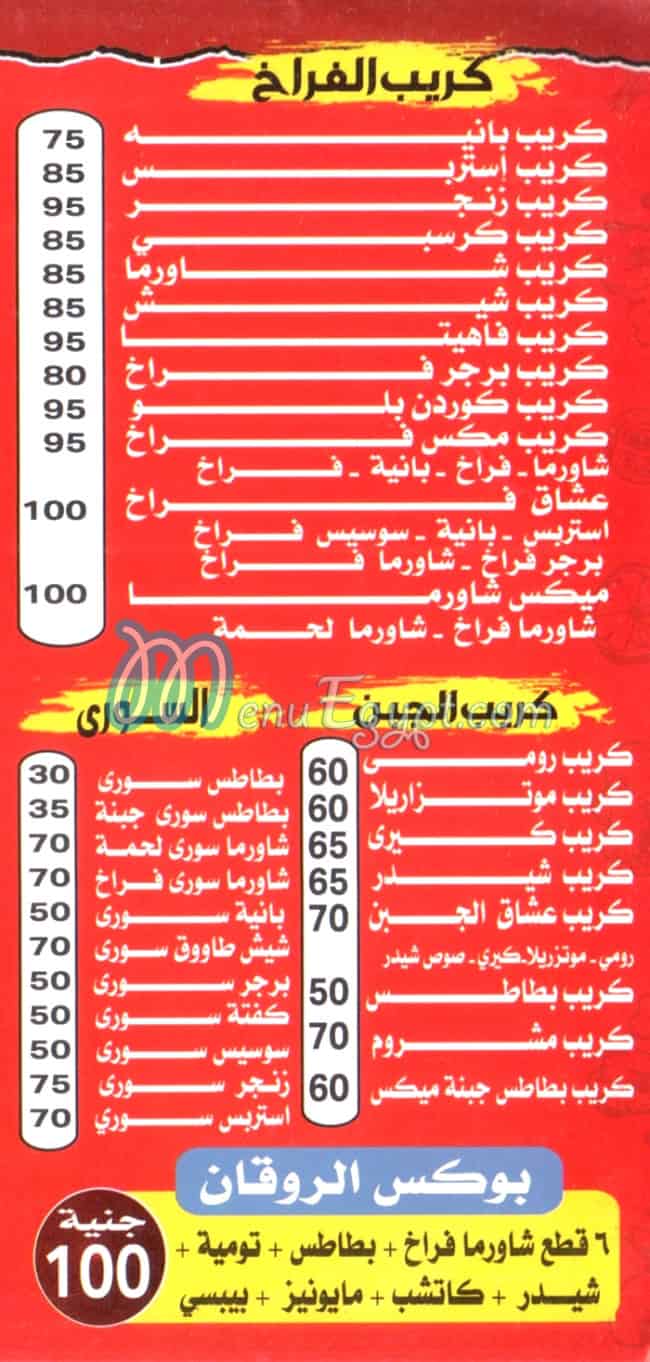 Afandeena El Tagmo3 menu Egypt