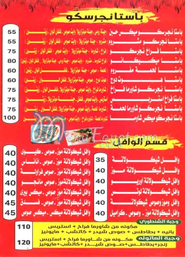افندينا التجمع مصر منيو بالعربى
