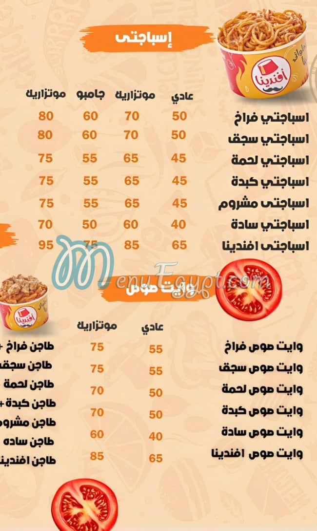afandena menu Egypt