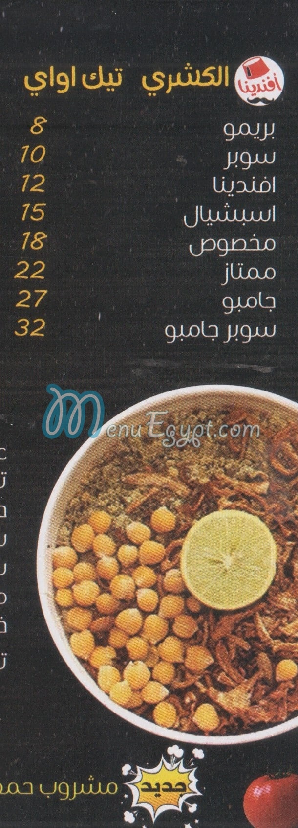 afandena menu Egypt