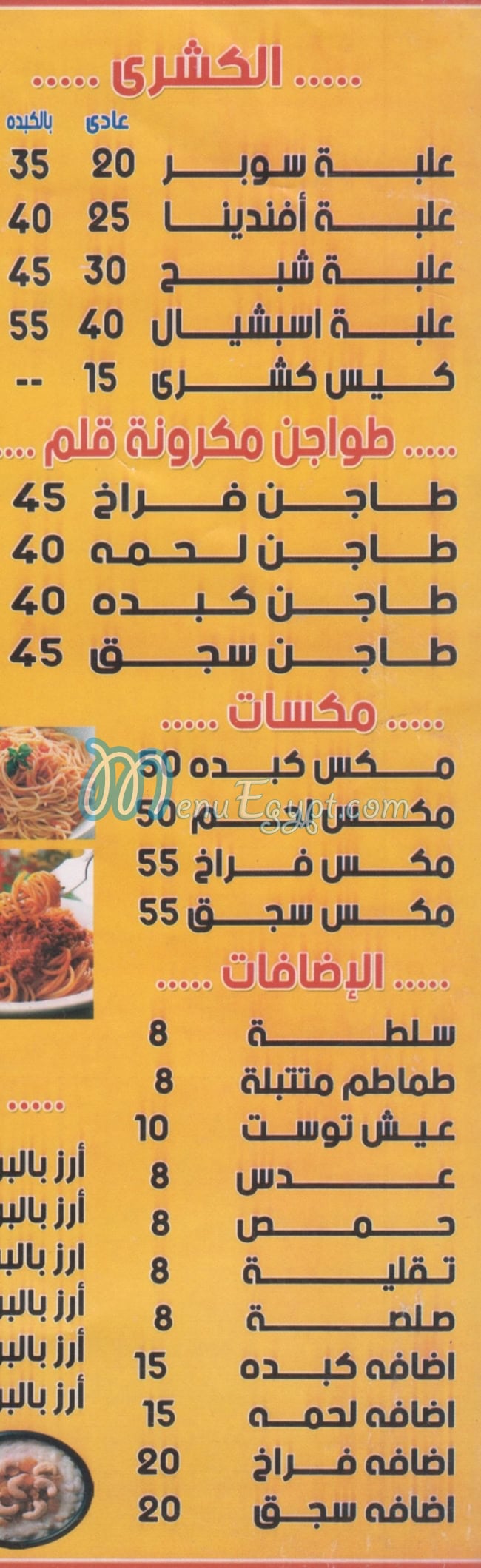 منيو افندينا الجيزه