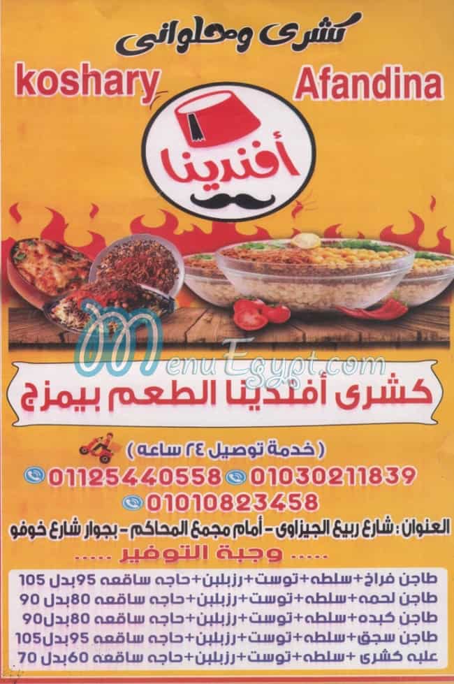 مطعم افندينا الجيزه مصر