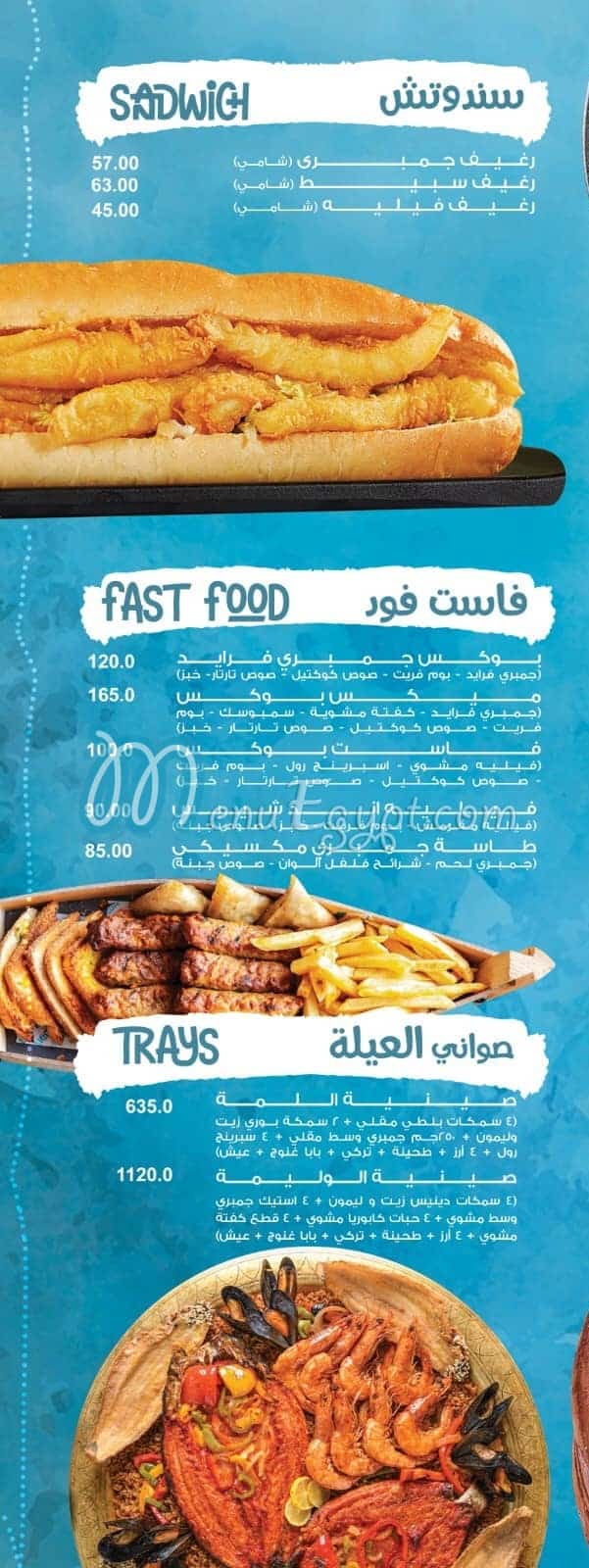Afandina El Bahr menu