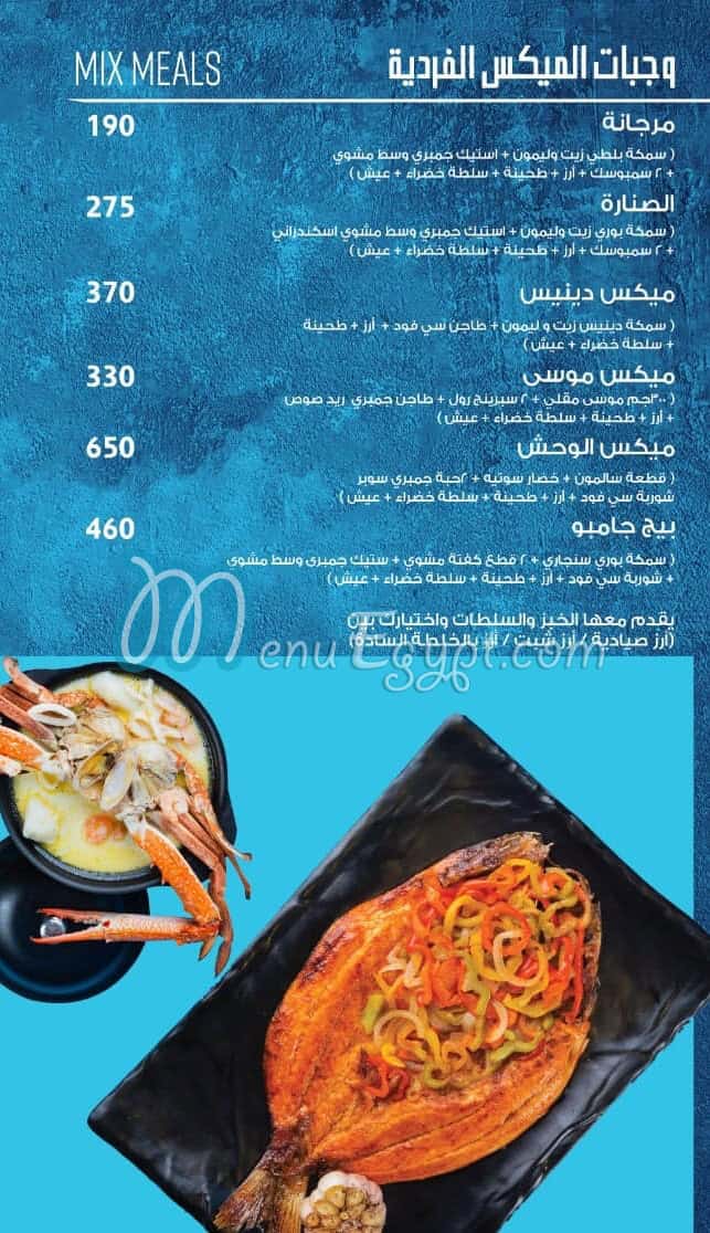 Afandina El Bahr menu Egypt 4