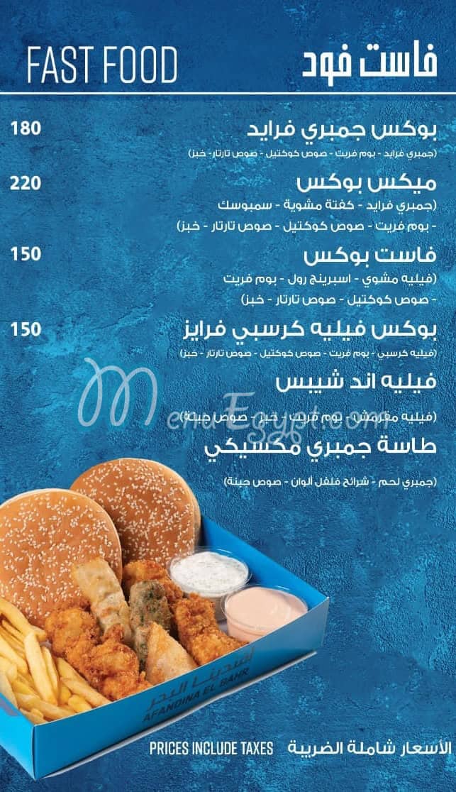 Afandina El Bahr menu Egypt 5