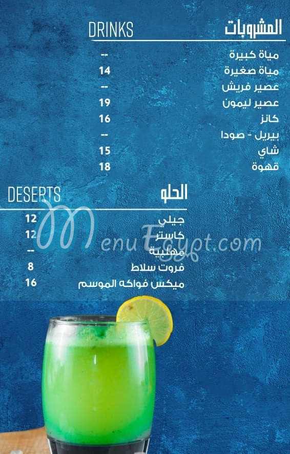 Afandina El Bahr menu Egypt 7