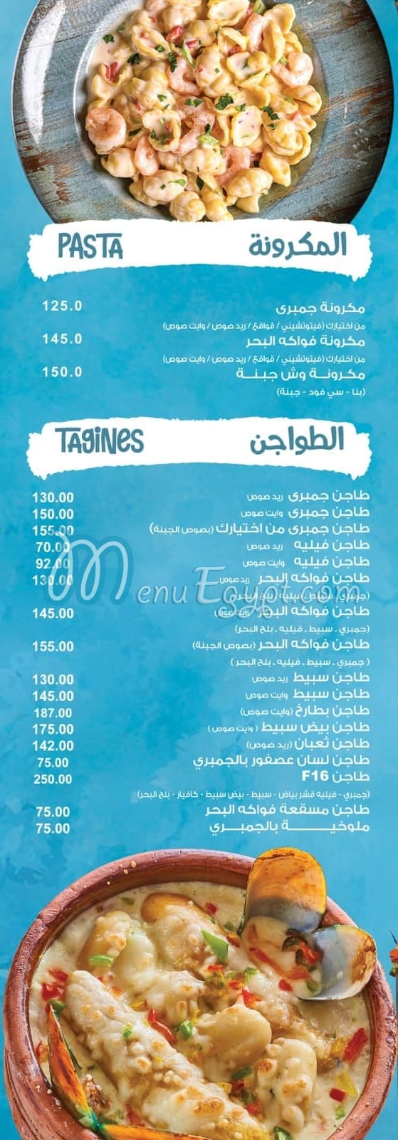 Afandina El Bahr menu Egypt
