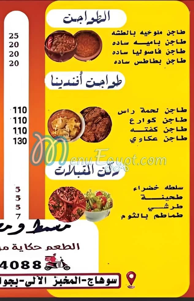Afandina Sohag egypt