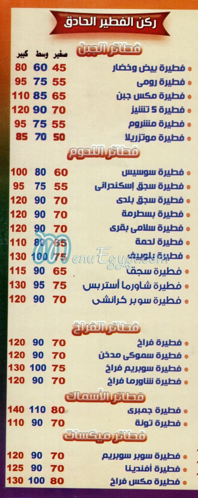 Afandina menu Egypt 2