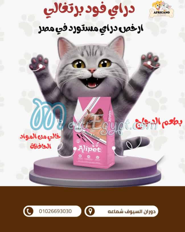 افريكانو السيوف مصر