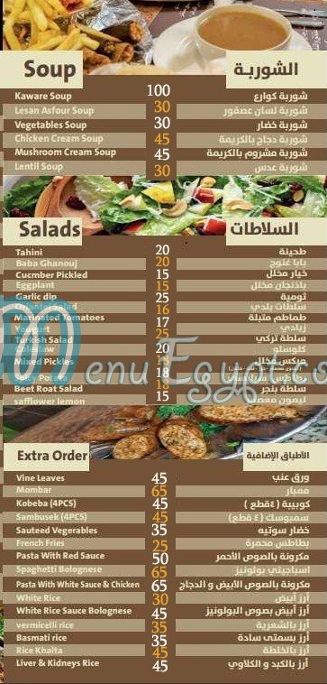 Agami El Kababgy menu Egypt