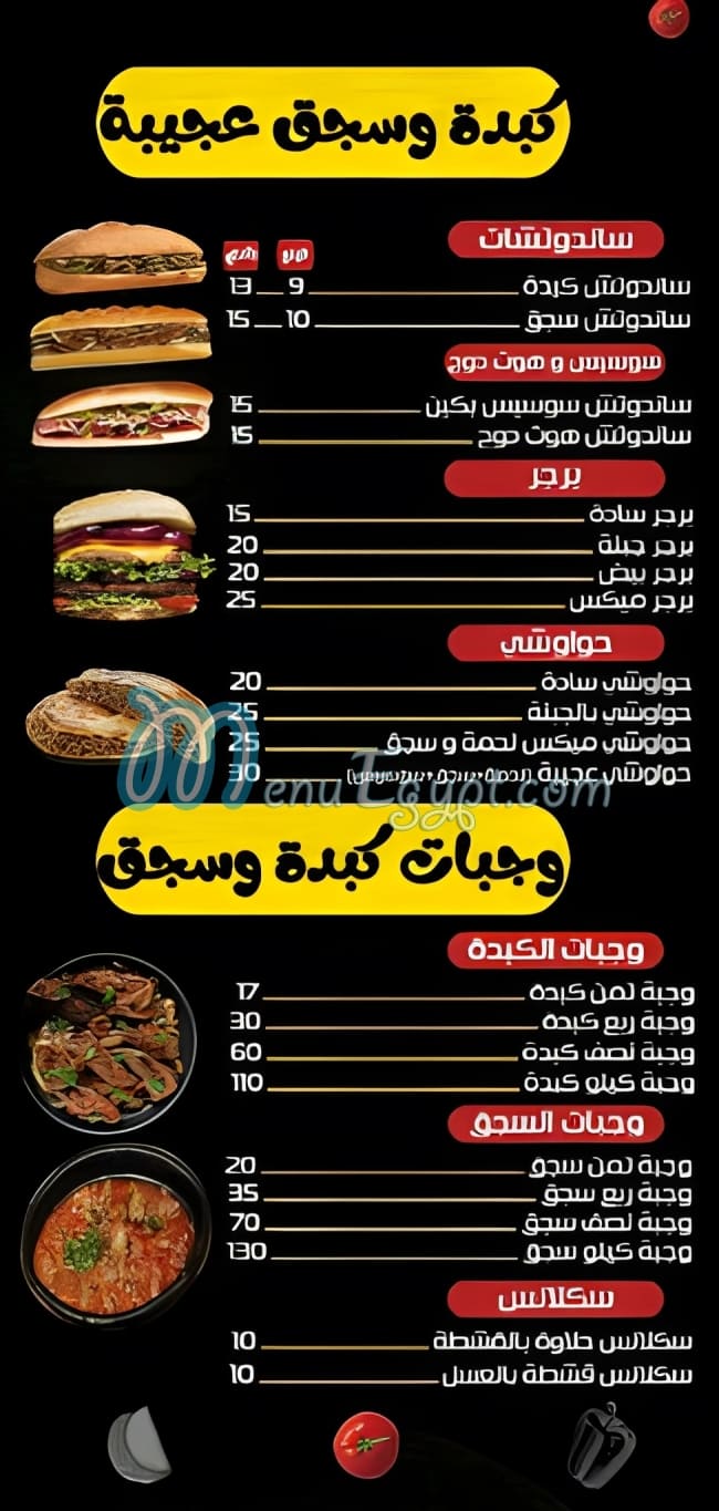 Ageeba menu