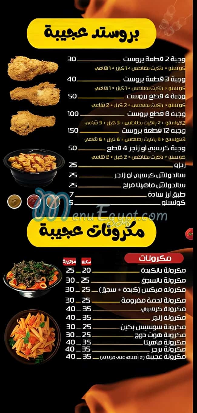 منيو عجيبة مصر