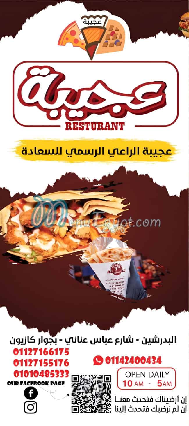 Ageeba menu prices