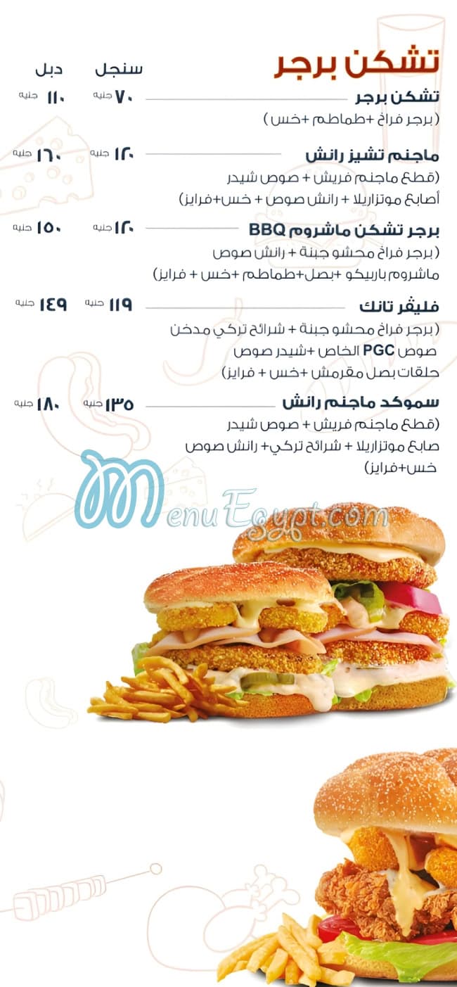 منيو اجيجا مصر