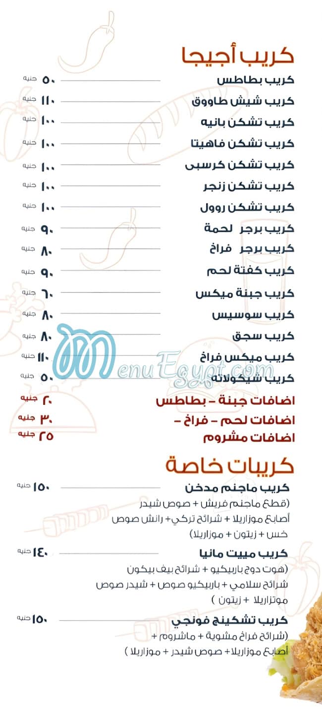 اجيجا مصر منيو بالعربى