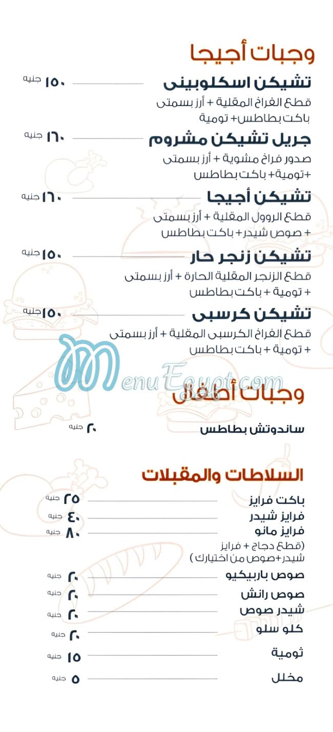 اجيجا مصر الخط الساخن