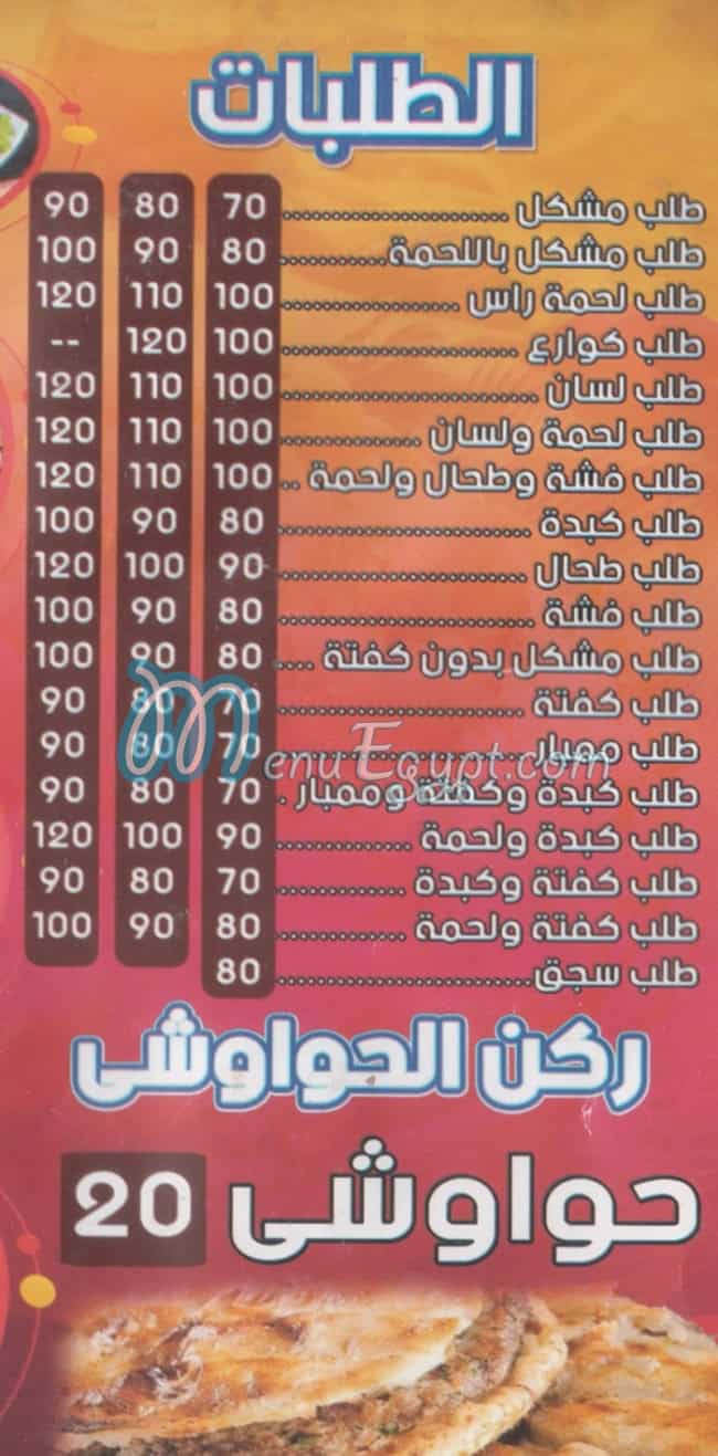 منيو احباب السيده الحي العاشر