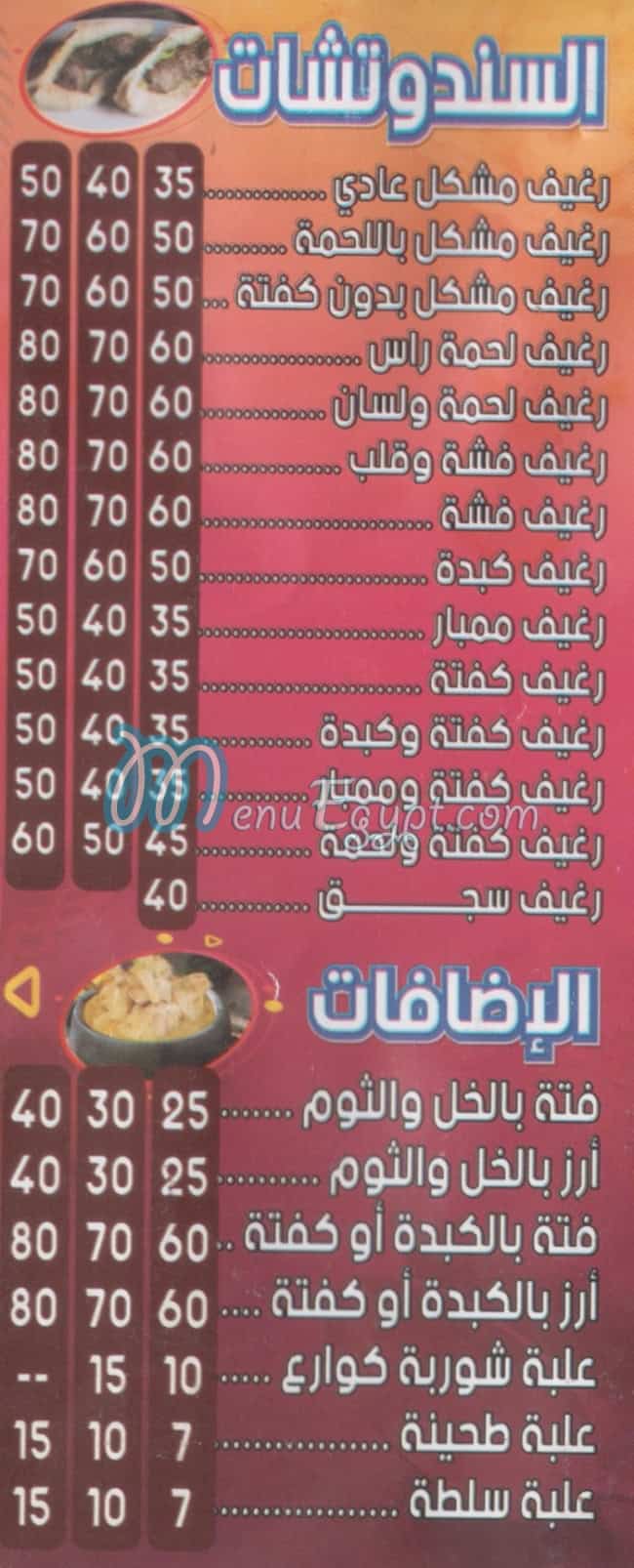 منيو احباب السيده الحي العاشر مصر