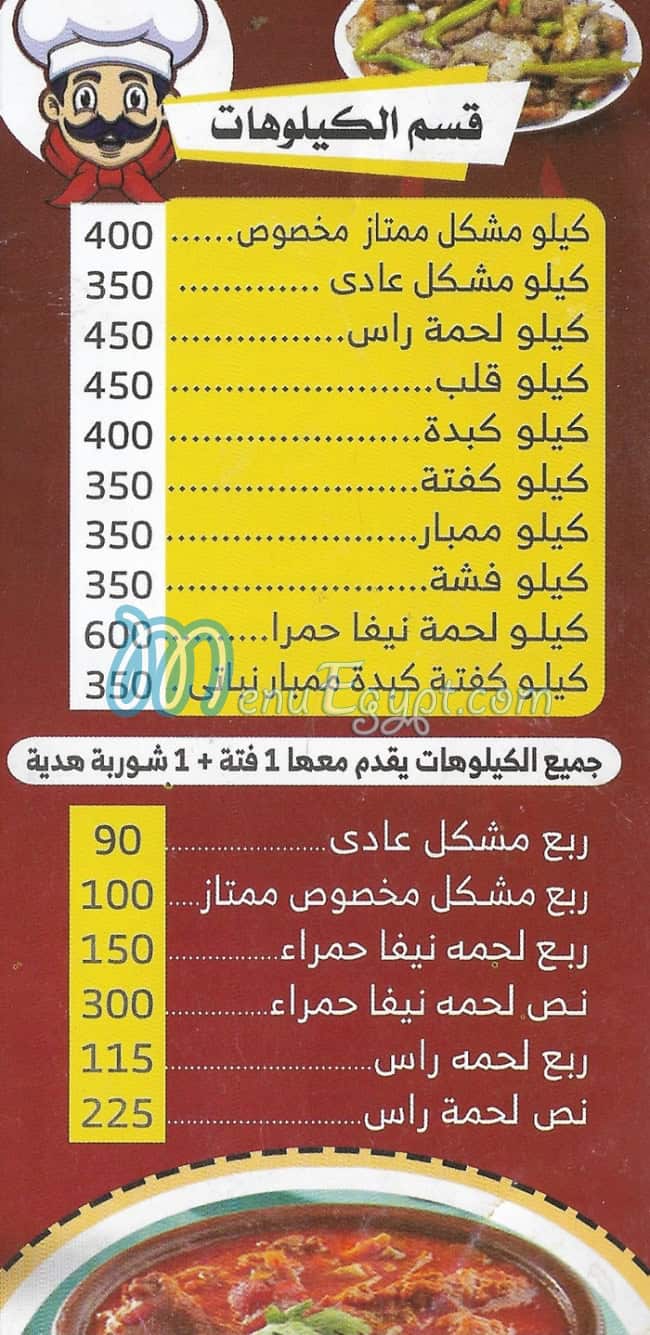 Ahbab Al Saida Fesal menu