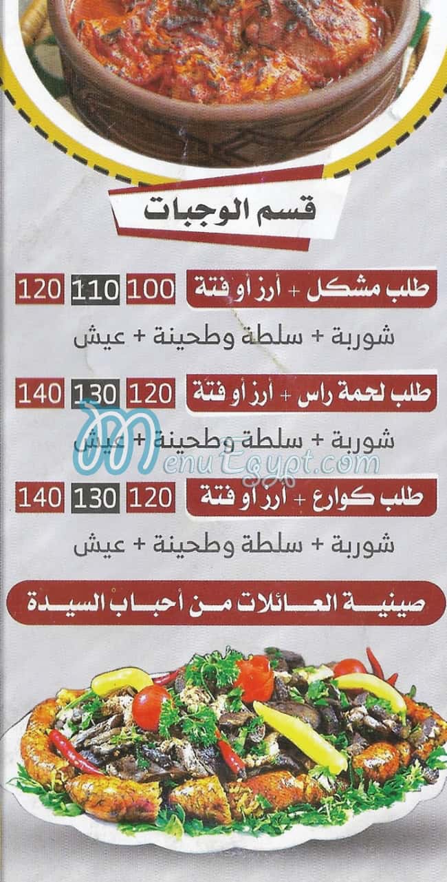 Ahbab Al Saida Fesal menu Egypt