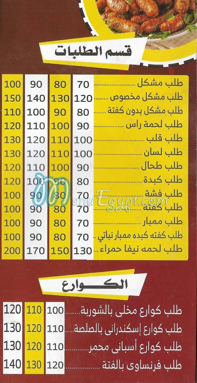 Ahbab Al Saida Fesal egypt