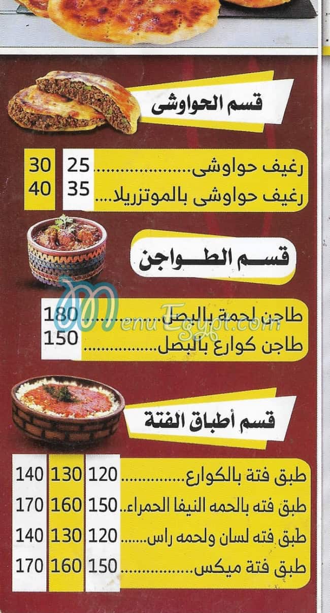 Ahbab Al Saida Fesal delivery menu