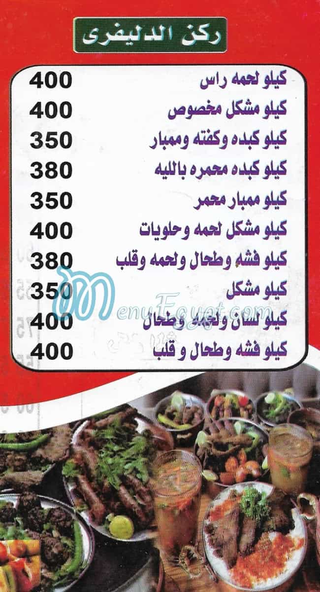 Ahbab Al Saieda Kafer Al Gabal menu