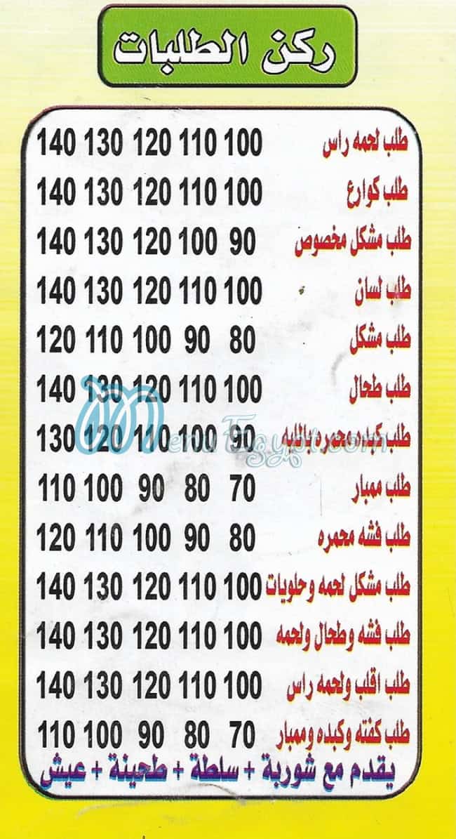 Ahbab Al Saieda Kafer Al Gabal menu Egypt
