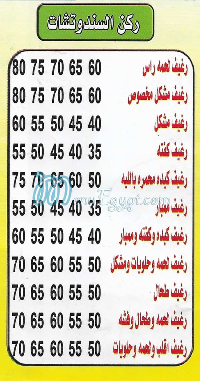Ahbab Al Saieda Kafer Al Gabal egypt