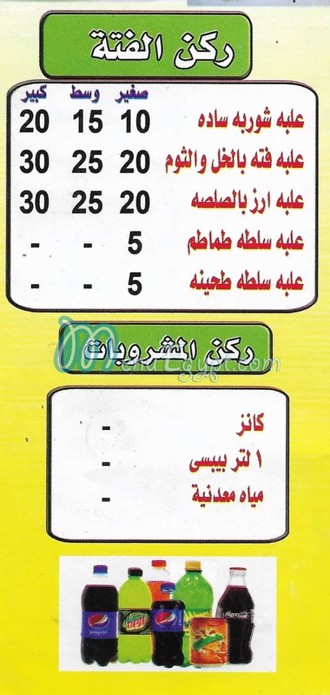 Ahbab Al Saieda Kafer Al Gabal delivery