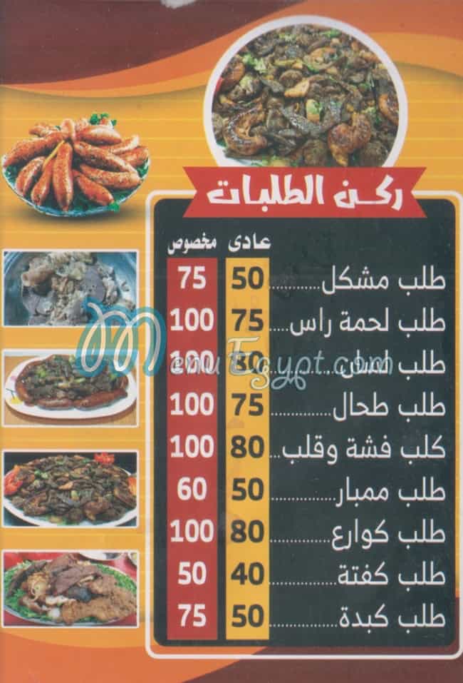 Ahbab El Sayda El Qatamya menu Egypt