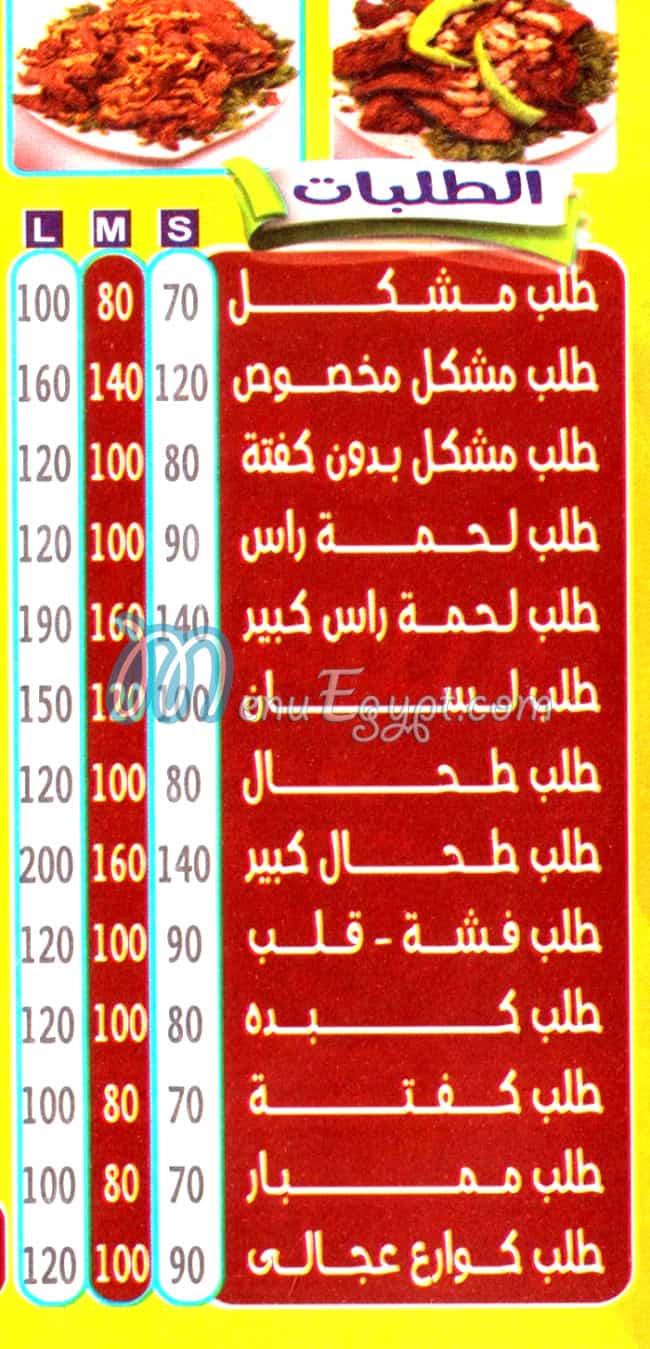 Ahbab El Saydah menu