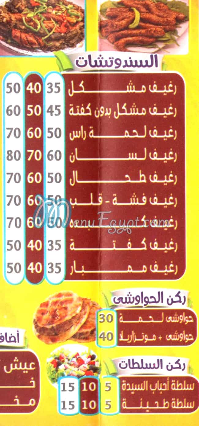 منيو مطعم احباب السيده مصر