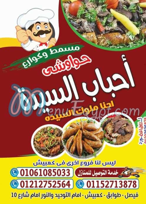 ahbab elsyeda menu