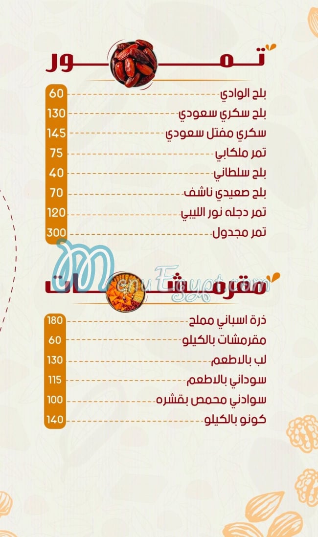 Ahfad Saad Al Gamal menu