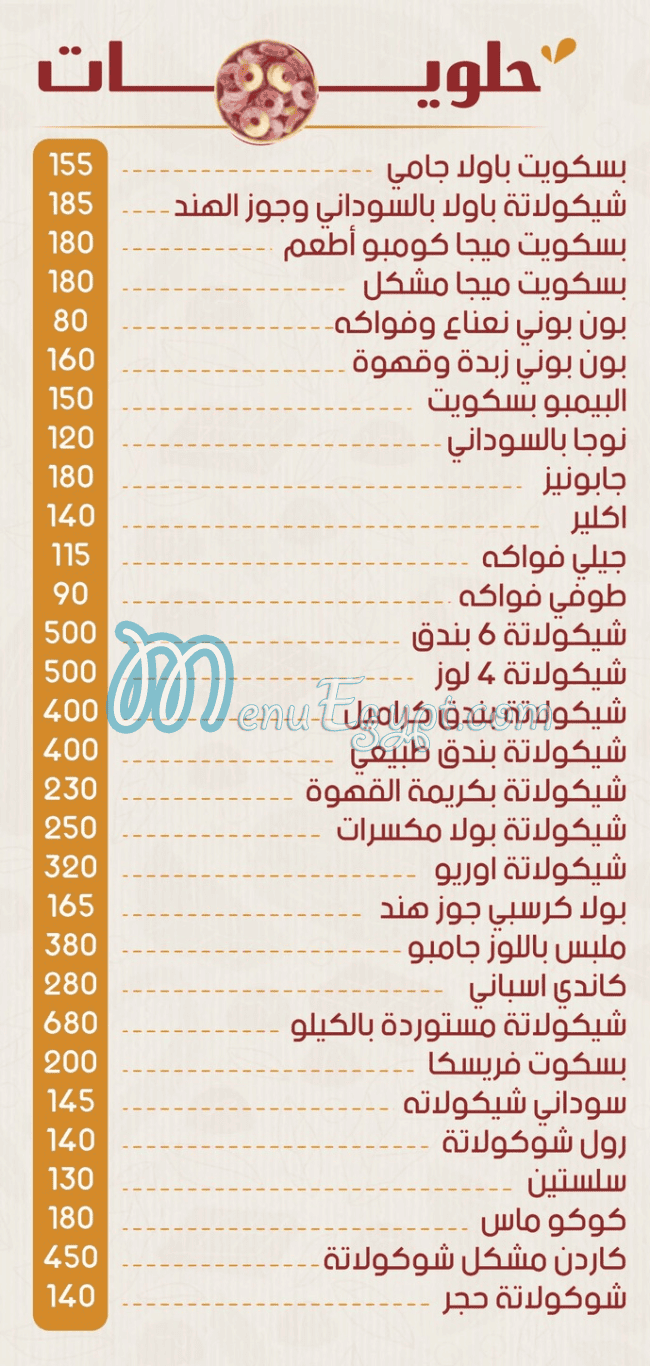 منيو أحفاد سعد الجمل مصر