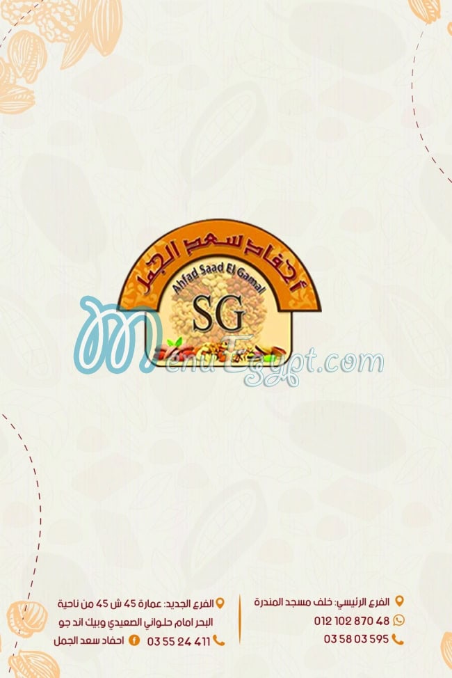 Ahfad Saad Al Gamal online menu