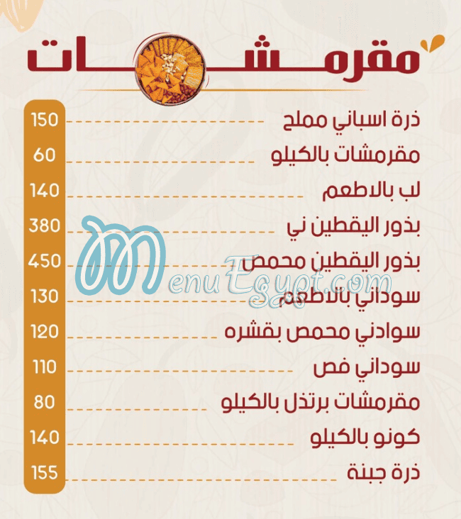 أحفاد سعد الجمل منيو