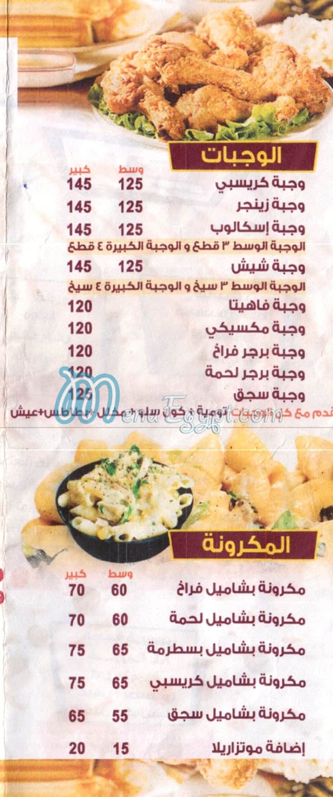 منيو اهل الشام اسكندريه
