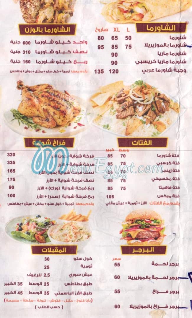 اهل الشام اسكندريه مصر منيو بالعربى