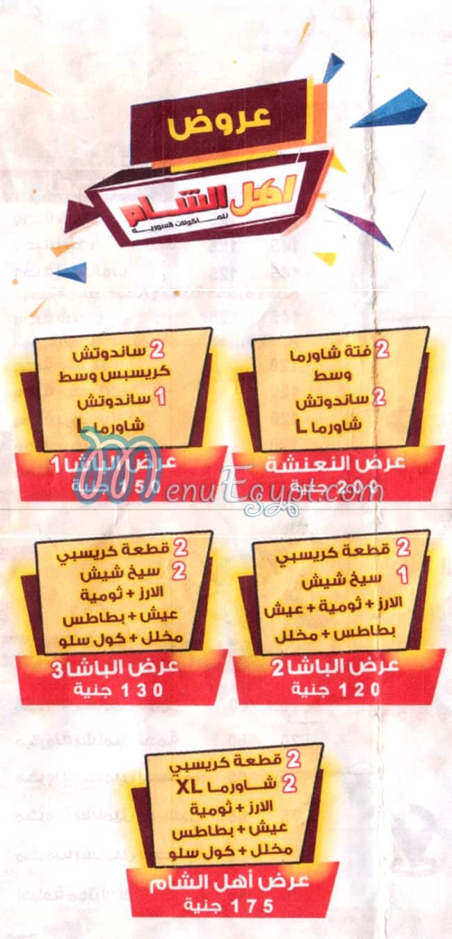 اهل الشام اسكندريه مصر الخط الساخن