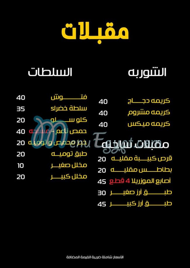 منيو مأكولات أهل الشام مصر 2